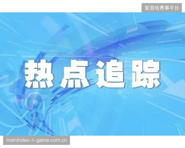 超过六成国内头部体育平台引入实时同步监测方案，以缓解极端高压下的转播滞后